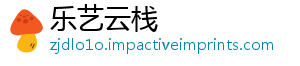乐艺云栈